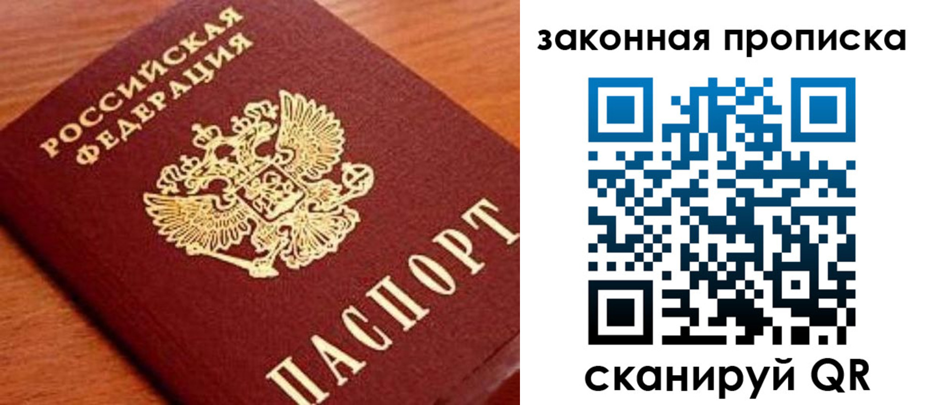 прописка законно в Кусе