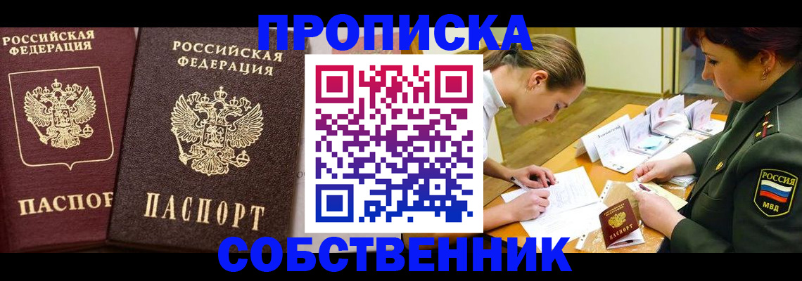 прописка для школы в Кусе