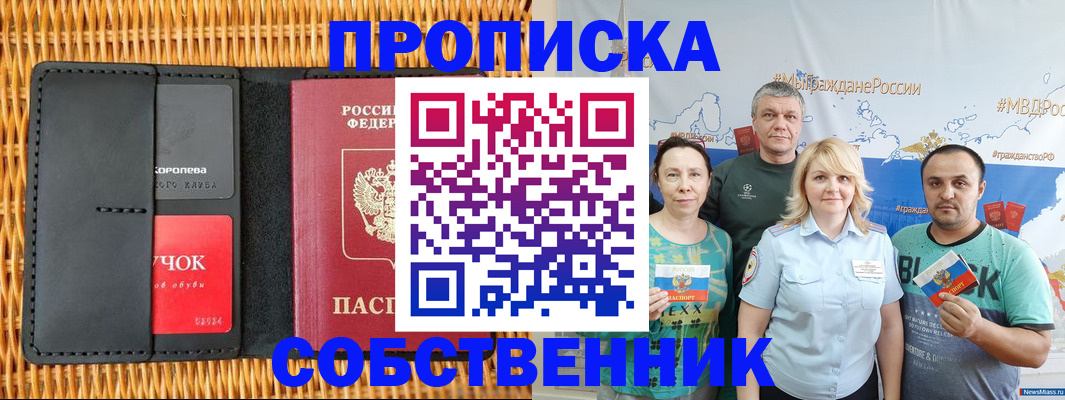 прописка 2025 в Кусе
